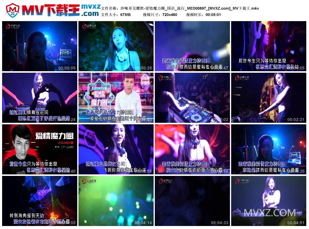 沙哑哥吴耀胜-爱情魔力圈_国语_流行_MED00897